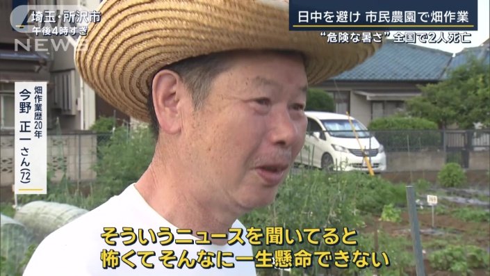 畑作業歴20年　今野正一さん（72）