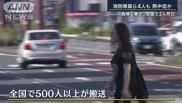 全国で500人以上が搬送