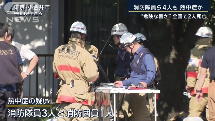 熱中症の疑い