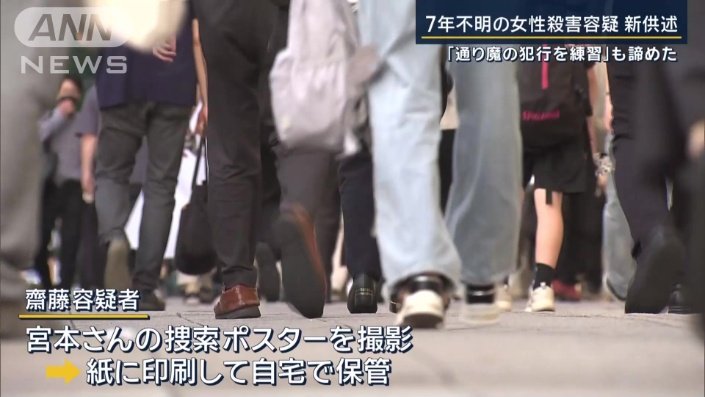 齋藤容疑者