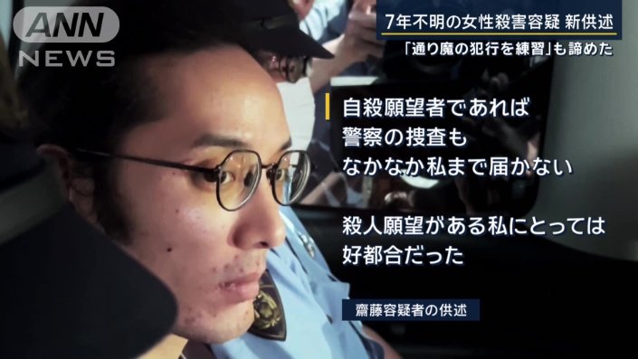 齋藤容疑者の供述