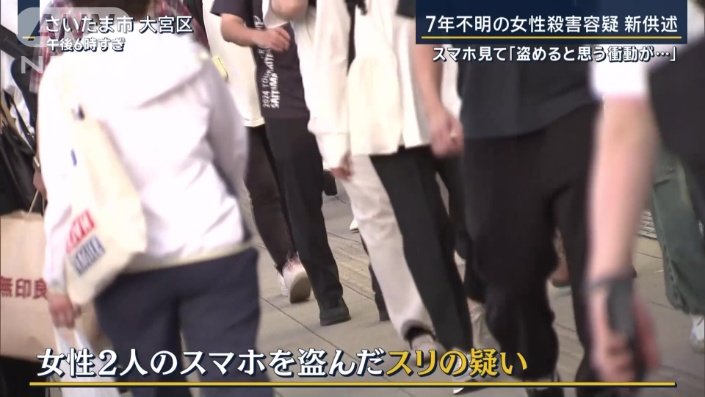 スリの疑い