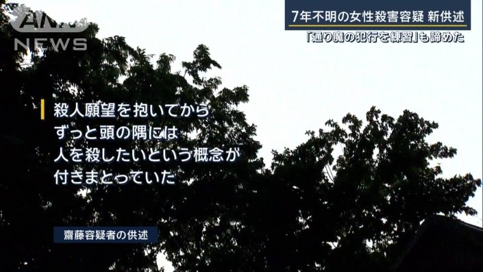 齋藤容疑者の供述