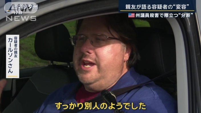 容疑者の親友　カールソンさん