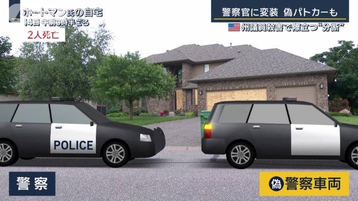 偽物のパトカー