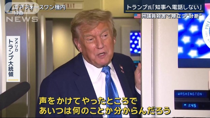 アメリカ　トランプ大統領（17日）