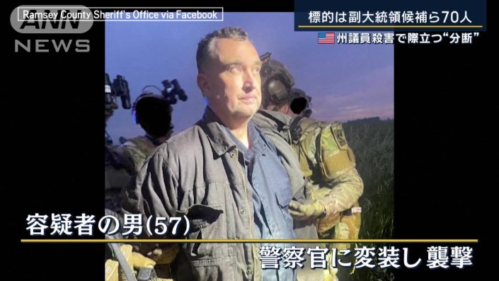 警察官に変装し襲撃