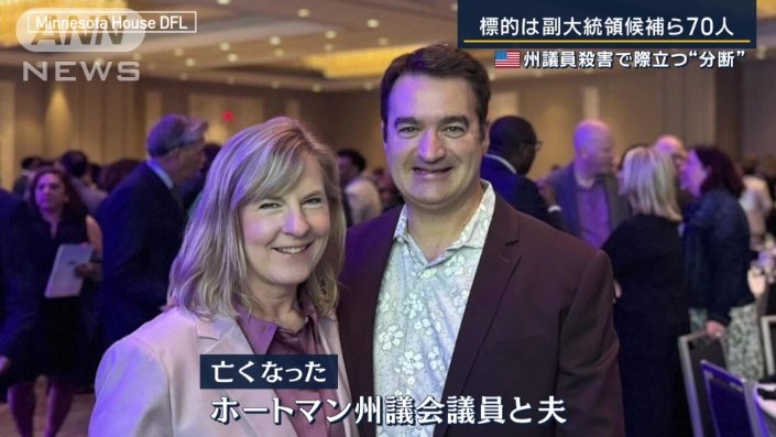 ホートマン州議会議員と夫