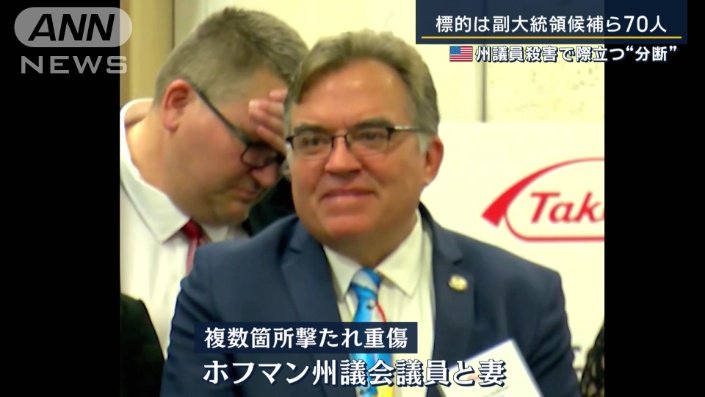 ホフマン州議会議員と妻