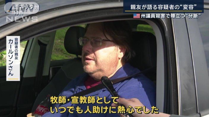 容疑者の親友　カールソンさん