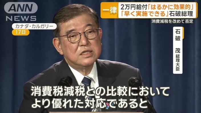 石破茂総理大臣