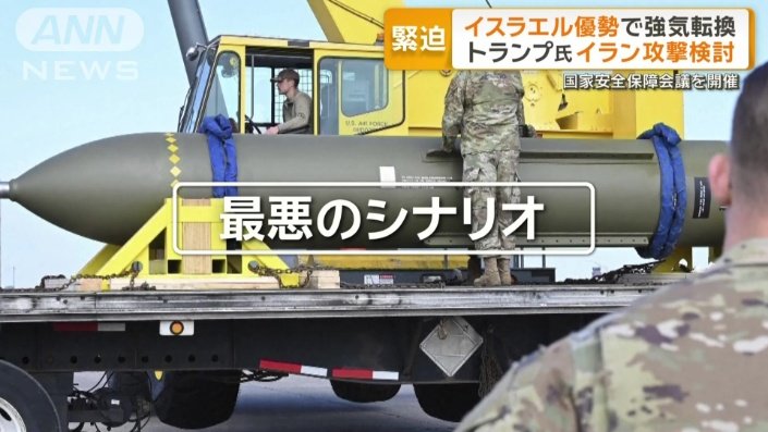最悪のシナリオも
