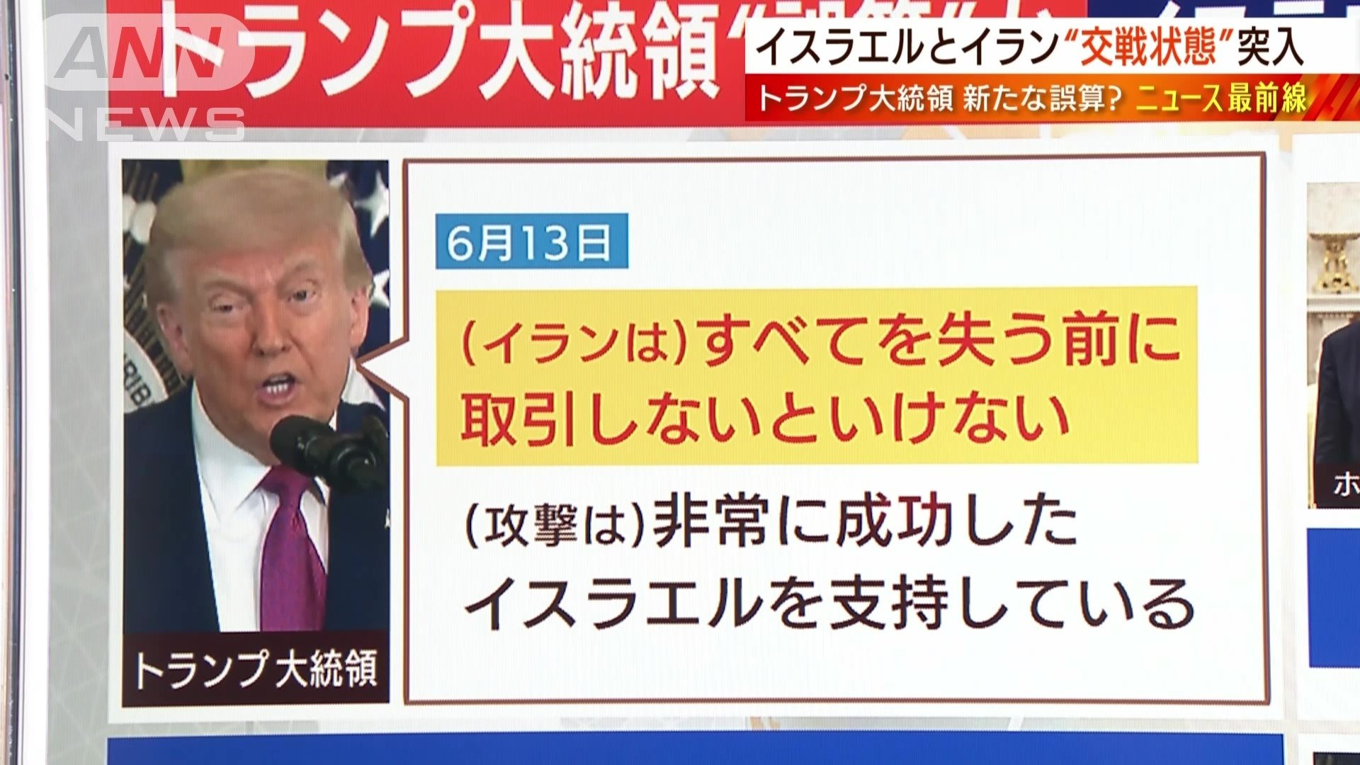トランプ大統領