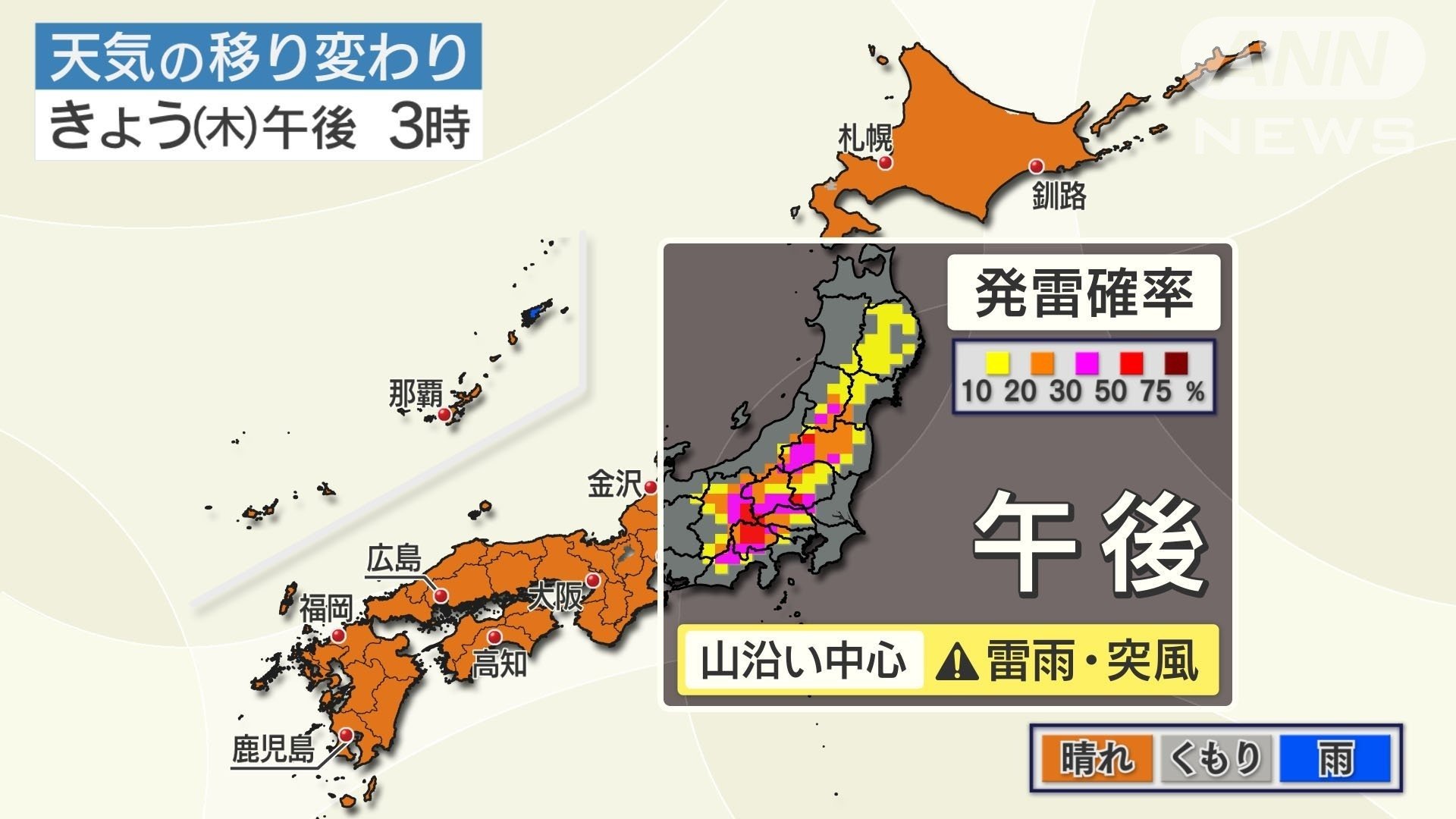 午後は雷雨の恐れ