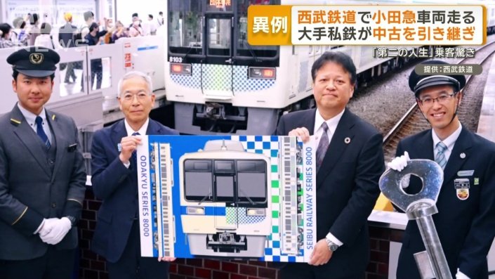 大手私鉄同士の車両譲渡