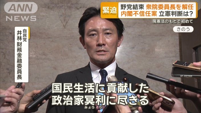 解任決議案は野党の賛成多数で可決
