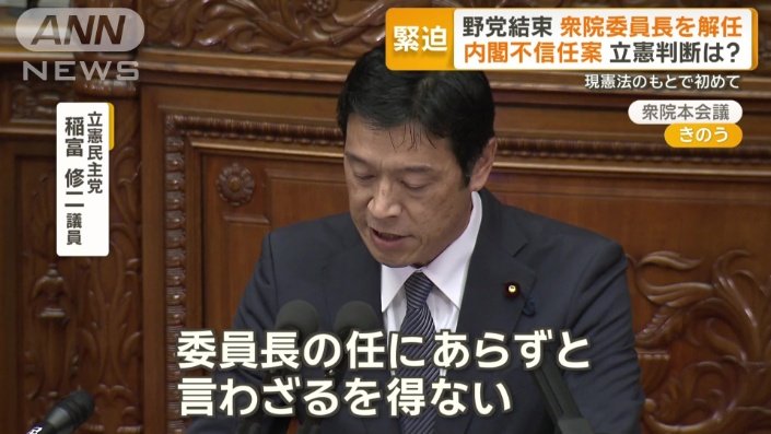 立憲民主党　稲富修二議員