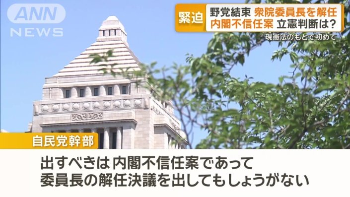 「委員長の解任決議を出してもしょうがない」