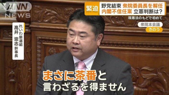 れいわ新選組　高井崇志幹事長