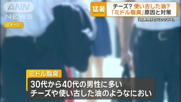 チーズや使い古した油のようなにおいが発生