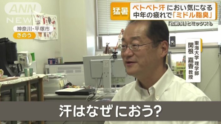 東海大学理学部　関根嘉香教授