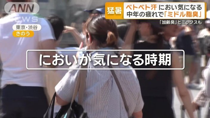 汗をたくさんかく時期に気になるにおい