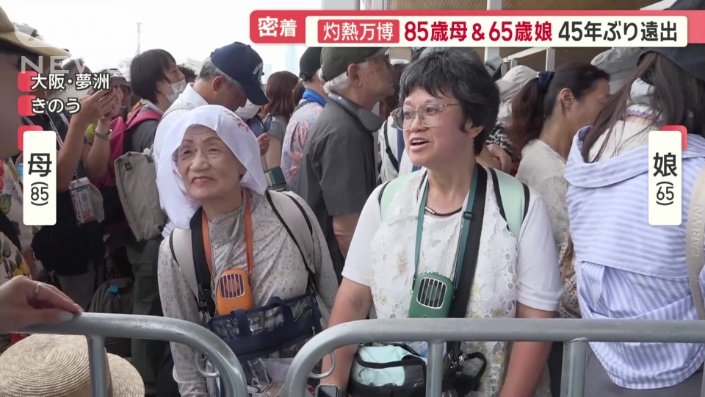 親子2人での遠出は、およそ45年ぶり