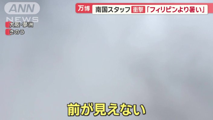 大量のミストが3分間発生する「いのちパーク」