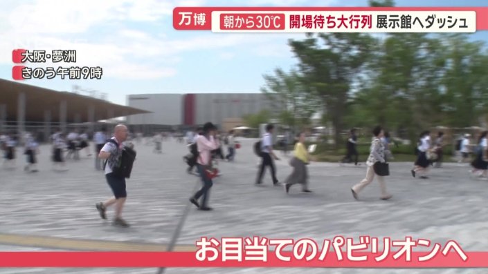 開場と同時にお目当てのパビリオンへ走っていく人たち