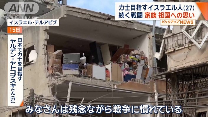 「残念ながら戦争に慣れている」