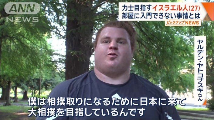 ヤルデン・ヤトコブスキさん