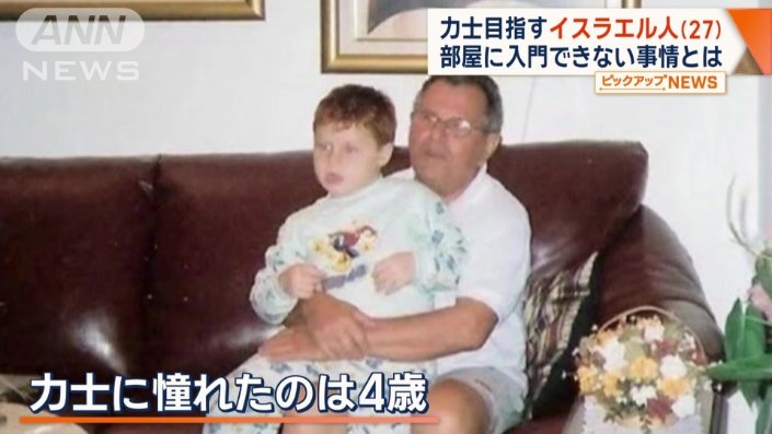 力士に憧れたのは4歳の時