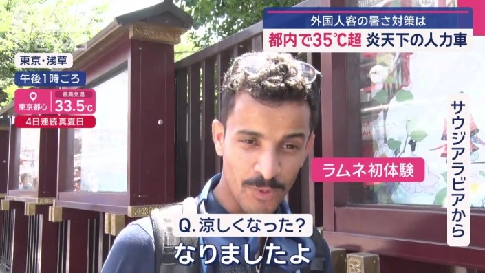 ラムネ初体験…メイド・イン・ジャパンの暑さ対策