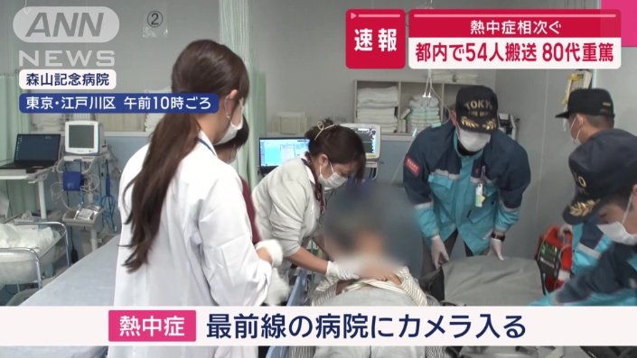 現場にカメラが入った