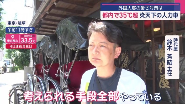 万全の暑さ対策