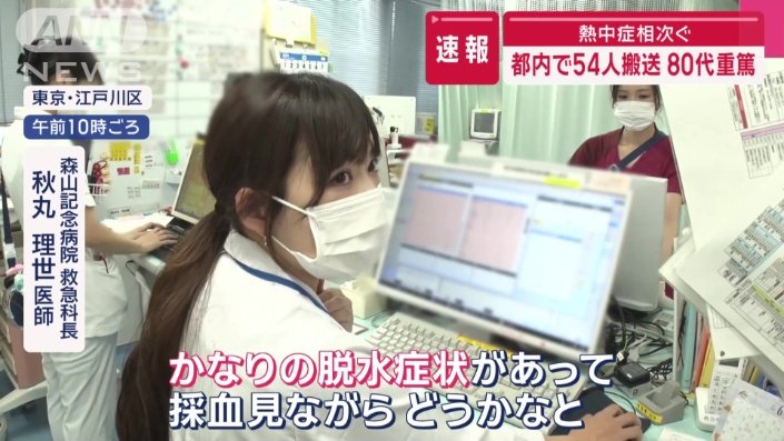 エアコンの利いた屋内にいたが、気分が悪くなったという