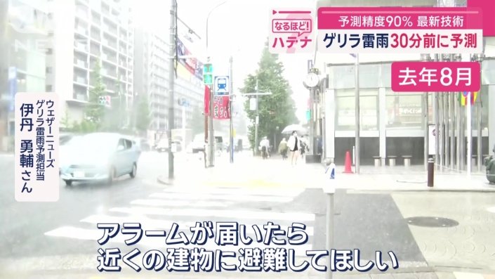 「アラームが届いたら近くの建物に避難してほしい」