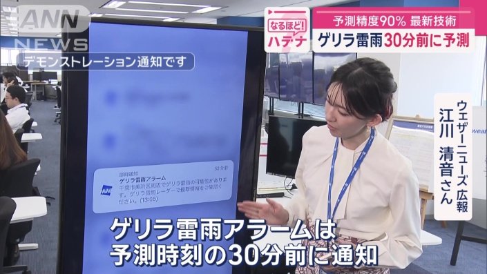 予測時刻の30分前に通知が届く