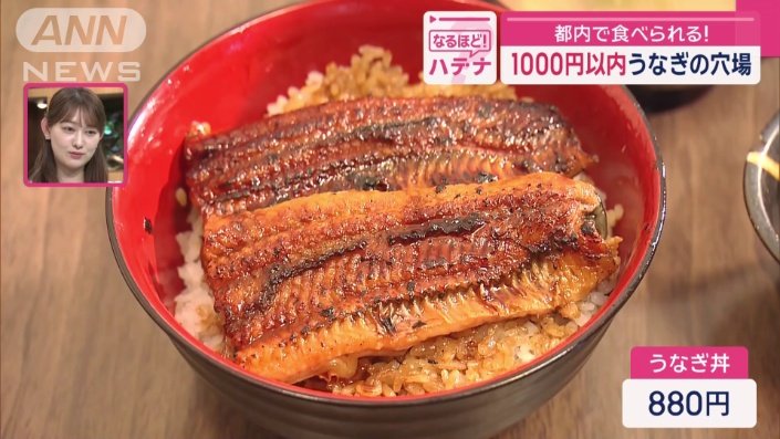 うな丼　880円