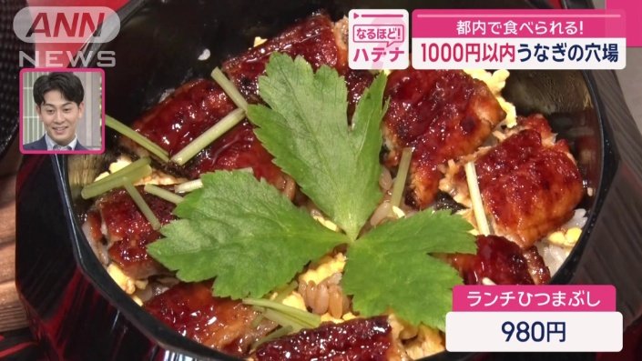 ひつまぶし　980円