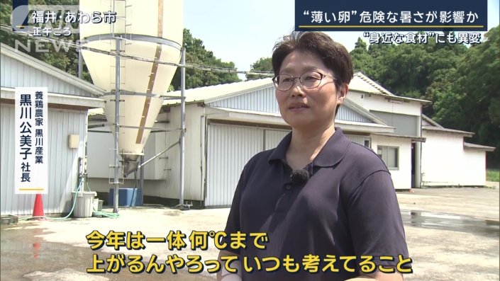 養鶏農家　黒川産業　黒川公美子社長