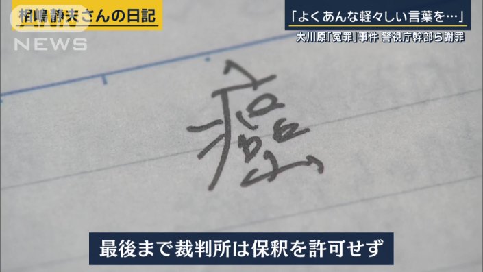 保釈を許可せず