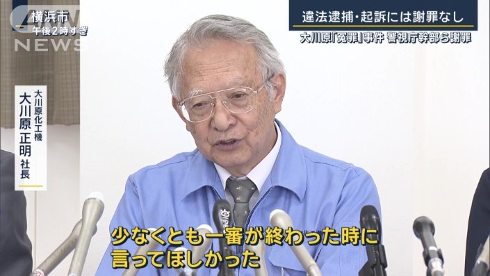 大川原化工機　大川原正明社長