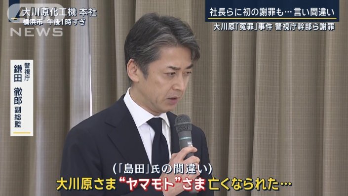 警視庁　鎌田徹郎副総監