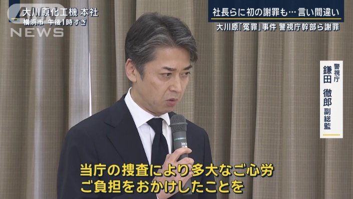 警視庁　鎌田徹郎副総監