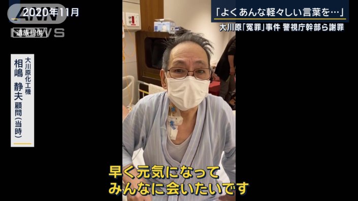 大川原化工機　相嶋静夫顧問（2020年当時）