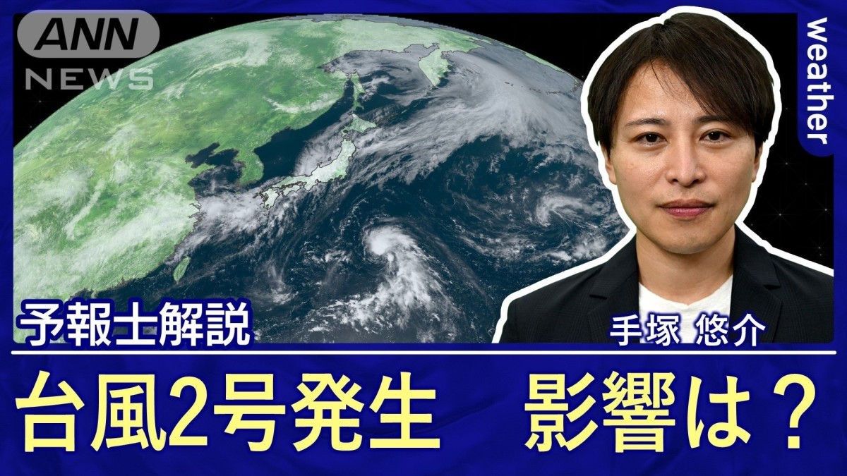 台風2号が発生　影響は？　今週は猛暑から一転　各地で梅雨空、大雨も
