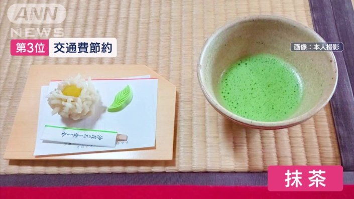浮いた800円は、お抹茶代に
