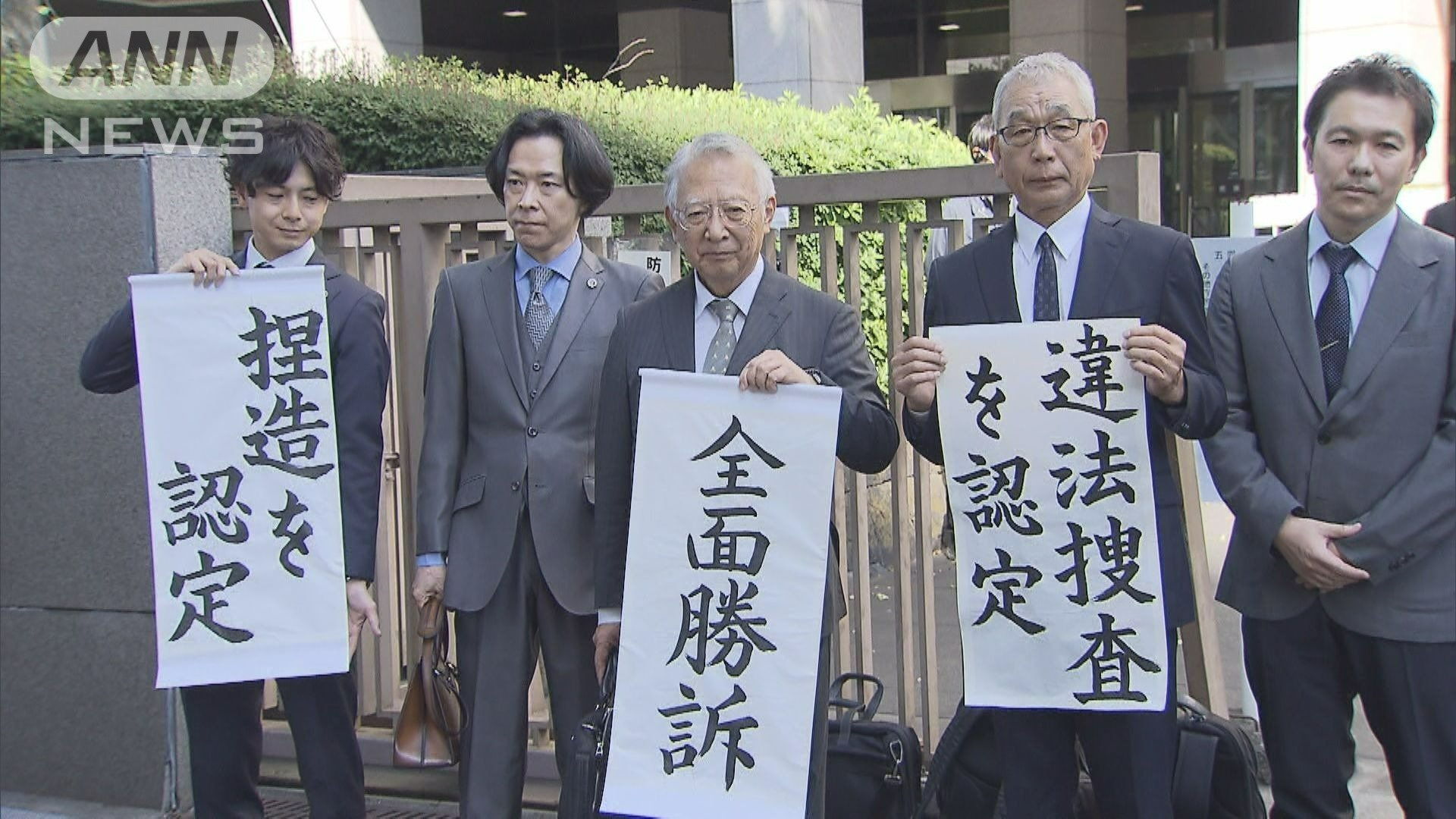 東京高裁が1審に続き捜査の違法性を認定　国と東京都に1億6600万円余りの賠償を命じた（5月28日）