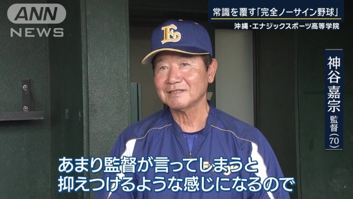 神谷嘉宗監督